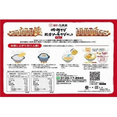 沖縄そば+軟骨ソーキそば 生麺(全4食)&ソーキ・ラフテー・テビチセット