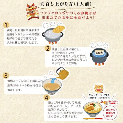 沖縄そば&軟骨ソーキそばセット 生麺4食と琉球伝統の味3品(ラフテー、テビチ、ソーキ付き)