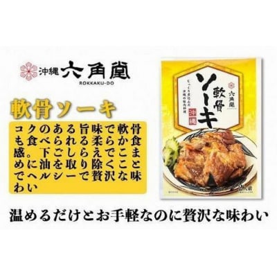 沖縄そば+軟骨ソーキそば 生麺(全4食)&ソーキ・ラフテー・テビチセット