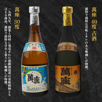 琉球泡盛「萬座」NAVI 飲み比べセット(720ml×6本)