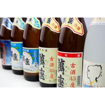 琉球泡盛「萬座」「NAVI」満足セット