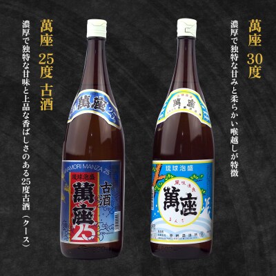 琉球泡盛「萬座」NAVI 満足セット(1800ml×6本)