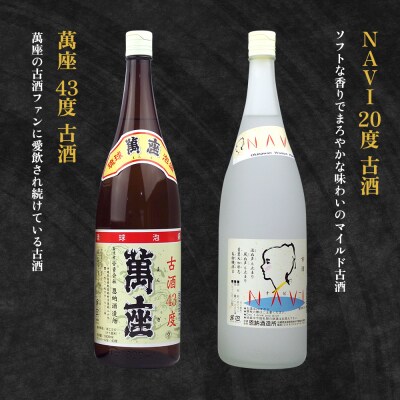 琉球泡盛「萬座」NAVI 満足セット(1800ml×6本)