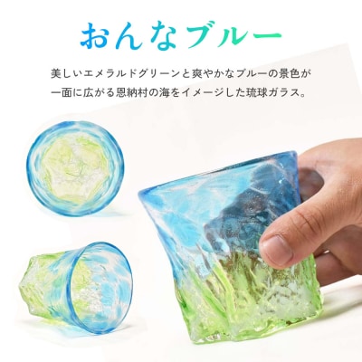 【琉球ガラス 匠工房】おんなブルー グラス 4個セット