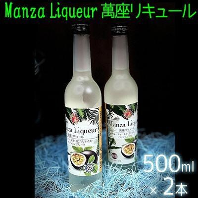 Manza Liqueur 萬座リキュール 500ml&times;2本