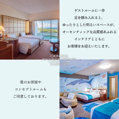 沖縄かりゆしビーチリゾート・オーシャンスパ　館内利用券「3,000円分」