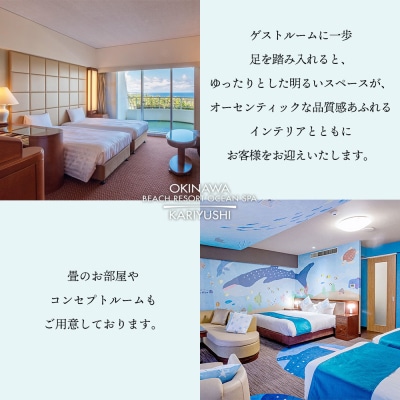 沖縄かりゆしビーチリゾート・オーシャンスパ　館内利用券「15,000円分」