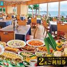 リザンシーパークホテル谷茶ベイ ランチバイキング ( ペア ) 2名 ご利用券