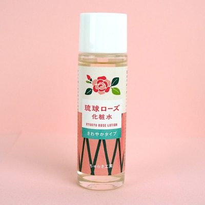 琉球ローズ化粧水さわやかタイプ 50ml×2本【オーガニック】