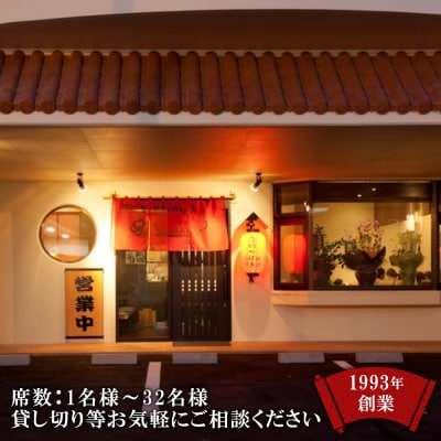 チケット 食事券 100,000円分 【沖縄料理】居酒屋 恩納つばき