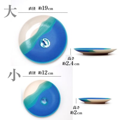 海彩(うみいろ)丸皿 大・小2枚セット【青風窯:玉田　彰作】