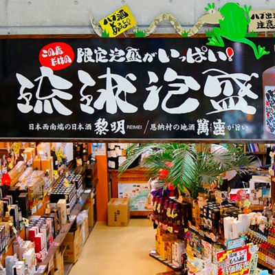 琉球泡盛　萬座古酒43度一升瓶　6本