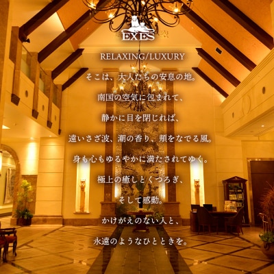 沖縄かりゆしリゾートEXES 館内利用券チケット 30,000円分(1,000円×30枚)