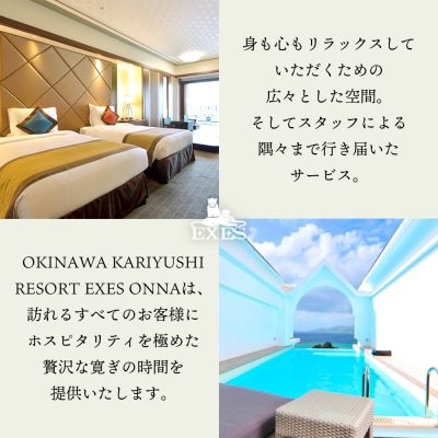 沖縄かりゆしリゾートEXES 館内利用券チケット 45,000円分(1,000円×45枚)