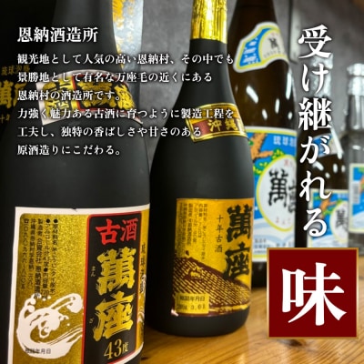 甕貯蔵限定19年古酒「萬座」42度 720ml(2本セット)