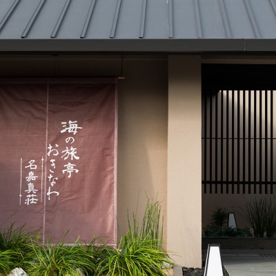 恩納村　海の旅亭おきなわ「名嘉真荘」30000円分利用券