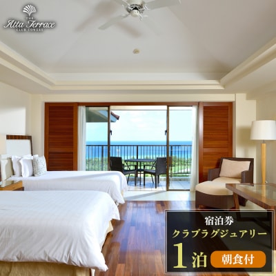 ジ・アッタテラス クラブタワーズ クラブラグジュアリー 1泊朝食付 宿泊券