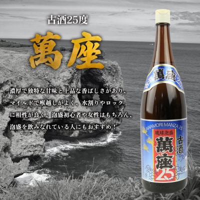 「萬座」古酒25度 一升瓶 1800ml(6本セット)