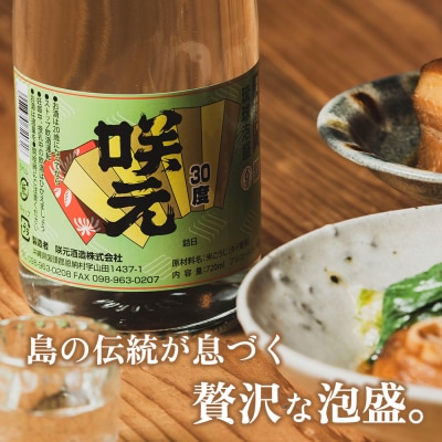 咲元酒造 復刻ラベル30度(720ml×12本)セット