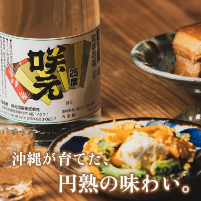 咲元酒造 復刻ラベル25度(1800ml×6本)セット