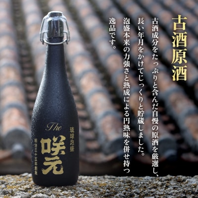 琉球泡盛 The咲元vintage 44度 720ml