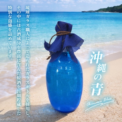 琉球泡盛 The咲元vintage 恩納ブルー 44度 720ml
