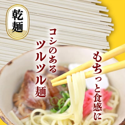 沖縄そば(細麺)18人前(3人前×6セット)そば出汁(液体ボトル)付