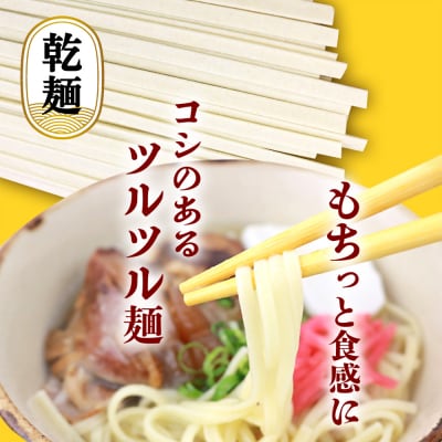 沖縄そば(平麺)18人前(3人前×6セット)そば出汁(液体ボトル)付