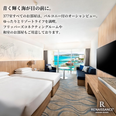 ルネッサンスリゾートオキナワ 館内利用券チケット 200,000円分