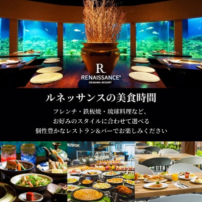 ルネッサンスリゾートオキナワ 館内利用券チケット 300,000円分