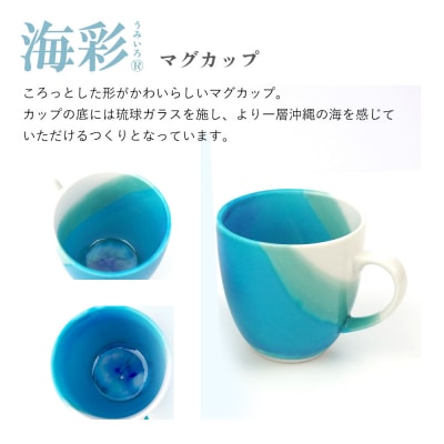 【青風窯:海彩】マグカップ 1個(陶芸家・玉田彰)