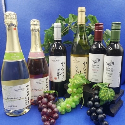 かみのやまワイン詰め合わせ　6本セット　0141-2412