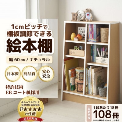 絵本本棚 幅60cm ナチュラル