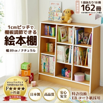 絵本本棚 幅89cm ナチュラル