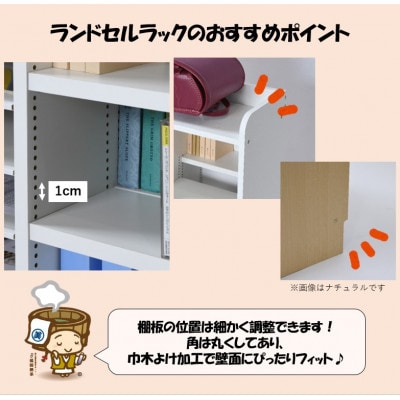 ランドセルラック 幅89cm ホワイト