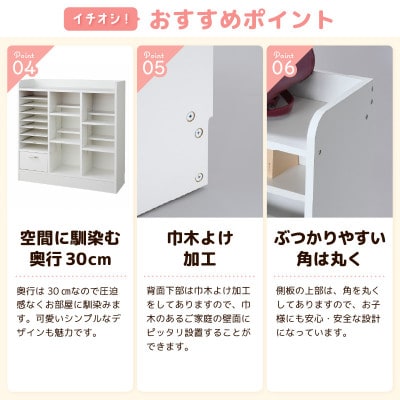 ランドセルラック 幅89cm ホワイト