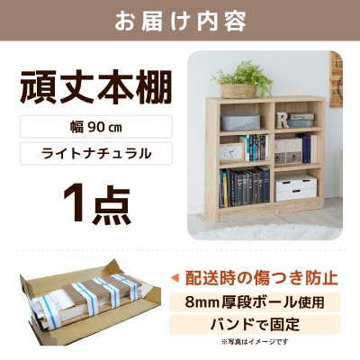 頑丈本棚 幅90cm ライトナチュラル(ロータイプ)