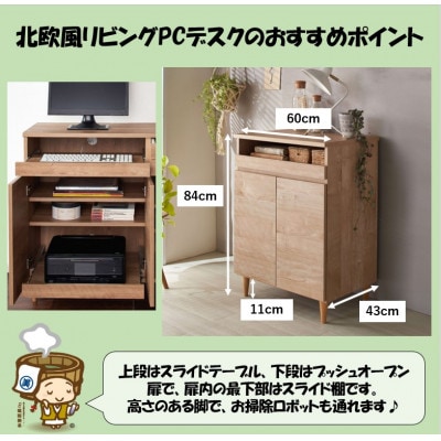 北欧風リビングPCデスク 幅60cm ライトナチュラル