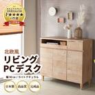 北欧風リビングPCデスク 幅90cm ライトナチュラル