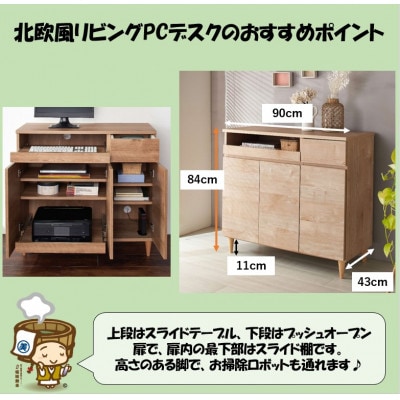 北欧風リビングPCデスク 幅90cm ライトナチュラル