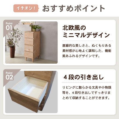 北欧風リビングチェスト 幅30cm ライトナチュラル