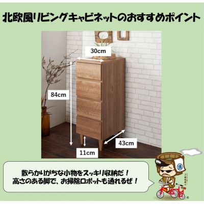 北欧風リビングチェスト 幅30cm ブラウン
