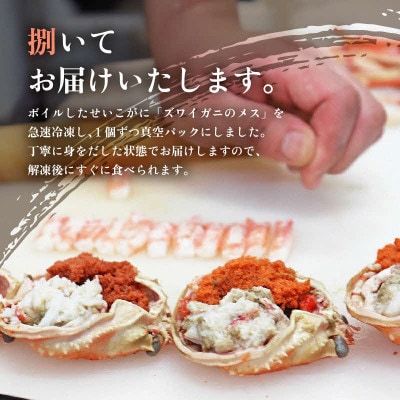 【先行受付】せいこがに 甲羅盛り 約80g×5杯 《逸品!卵と味噌たっぷり》