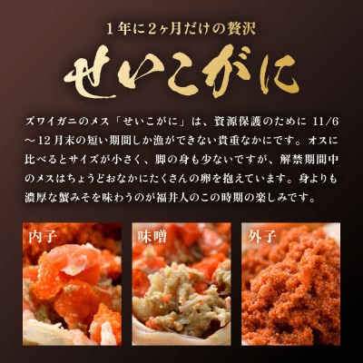 【先行受付】せいこがに 甲羅盛り 約80g×5杯 《逸品!卵と味噌たっぷり》