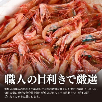 国産天然甘えびの漬け丼(沖漬け)300g(150g × 2パック)(冷凍真空パック)