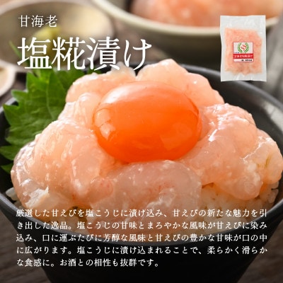 国産天然甘えびの漬け丼セット 300g(150g × 2パック)(冷凍真空パック)
