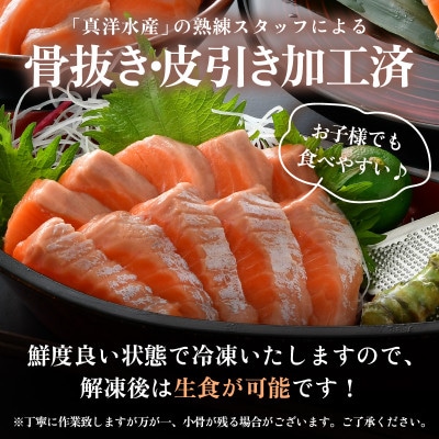 ふくいサーモン 柵どり 150g×4パック 計600g【鮮度抜群!アレンジ自在!真空冷凍】