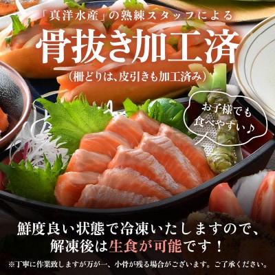 ふくいサーモンセット 計600g(切り身100g×3切・柵どり150g×2パック)