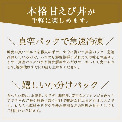 国産天然甘えびのむき身400g(200g × 2パック)(冷凍真空パック)