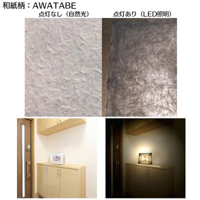 2Lプリントサイズ　越前和紙を使った額縁「和紙ック」LED照明付き　和紙柄:AWATABE